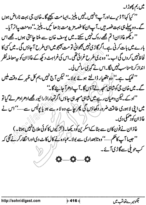 Jugnoo Mere Taqoub Mein Romantic Urdu Novel by Aasmah Rehman,Page No.416