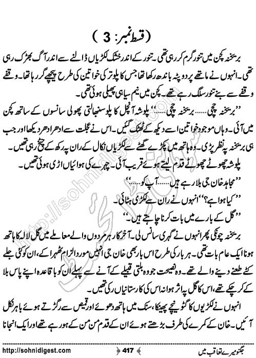 Jugnoo Mere Taqoub Mein Romantic Urdu Novel by Aasmah Rehman,Page No.417