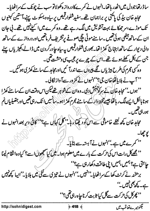 Jugnoo Mere Taqoub Mein Romantic Urdu Novel by Aasmah Rehman,Page No.418