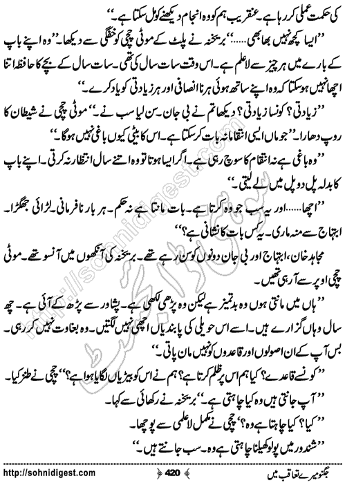 Jugnoo Mere Taqoub Mein Romantic Urdu Novel by Aasmah Rehman,Page No.420