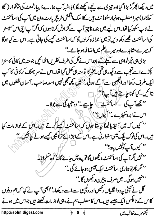 Jugnoo Mere Taqoub Mein Romantic Urdu Novel by Aasmah Rehman,Page No.5