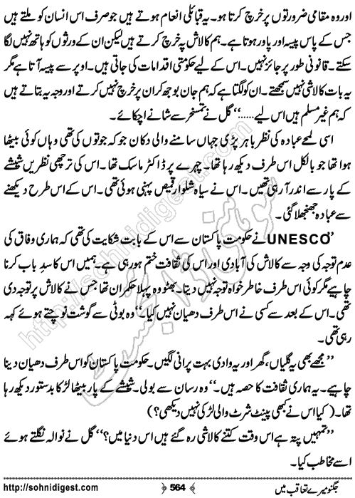 Jugnoo Mere Taqoub Mein Romantic Urdu Novel by Aasmah Rehman,Page No.564