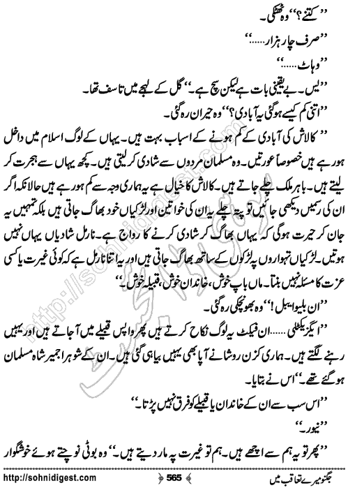 Jugnoo Mere Taqoub Mein Romantic Urdu Novel by Aasmah Rehman,Page No.565