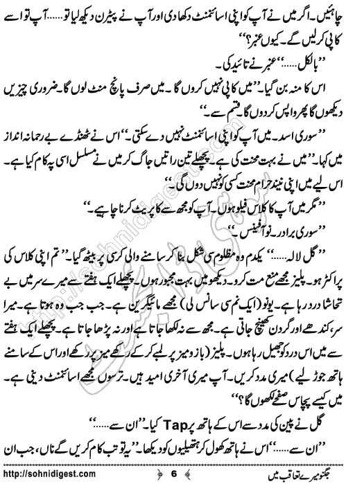 Jugnoo Mere Taqoub Mein Romantic Urdu Novel by Aasmah Rehman,Page No.6