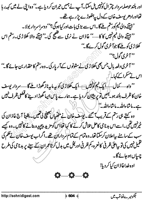 Jugnoo Mere Taqoub Mein Romantic Urdu Novel by Aasmah Rehman,Page No.604