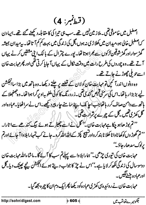 Jugnoo Mere Taqoub Mein Romantic Urdu Novel by Aasmah Rehman,Page No.605