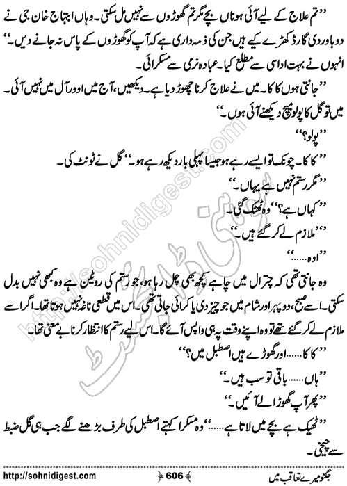 Jugnoo Mere Taqoub Mein Romantic Urdu Novel by Aasmah Rehman,Page No.606