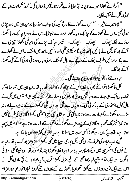 Jugnoo Mere Taqoub Mein Romantic Urdu Novel by Aasmah Rehman,Page No.610