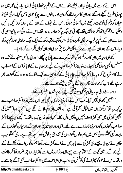 Jugnoo Mere Taqoub Mein Romantic Urdu Novel by Aasmah Rehman,Page No.801