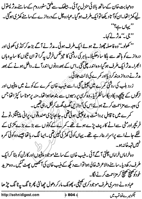 Jugnoo Mere Taqoub Mein Romantic Urdu Novel by Aasmah Rehman,Page No.804