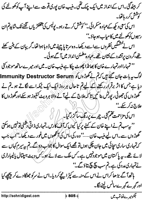 Jugnoo Mere Taqoub Mein Romantic Urdu Novel by Aasmah Rehman,Page No.805