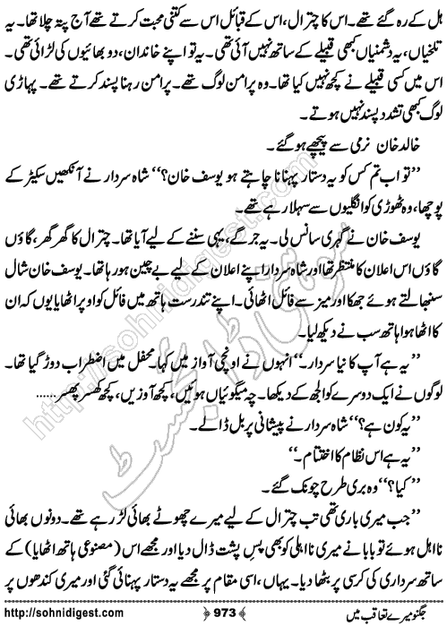 Jugnoo Mere Taqoub Mein Romantic Urdu Novel by Aasmah Rehman,Page No.973