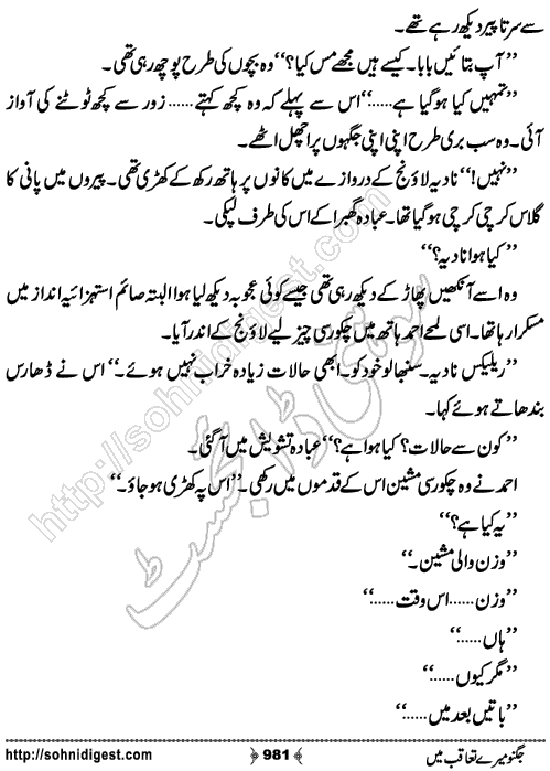 Jugnoo Mere Taqoub Mein Romantic Urdu Novel by Aasmah Rehman,Page No.981