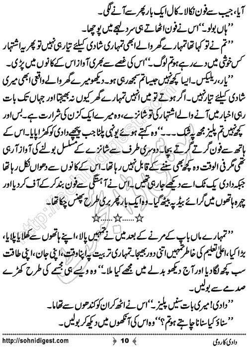 Dadi Ka Roomi Urdu Short Story by Aatika Zafar,Page No.10