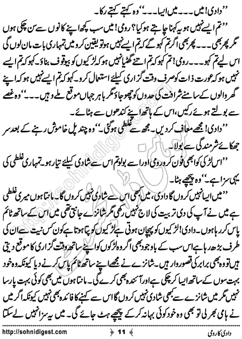 Dadi Ka Roomi Urdu Short Story by Aatika Zafar,Page No.11
