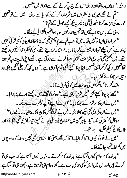 Dadi Ka Roomi Urdu Short Story by Aatika Zafar,Page No.12