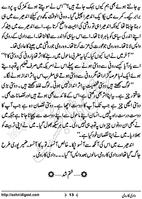 Dadi Ka Roomi Urdu Short Story by Aatika Zafar,Page No.13
