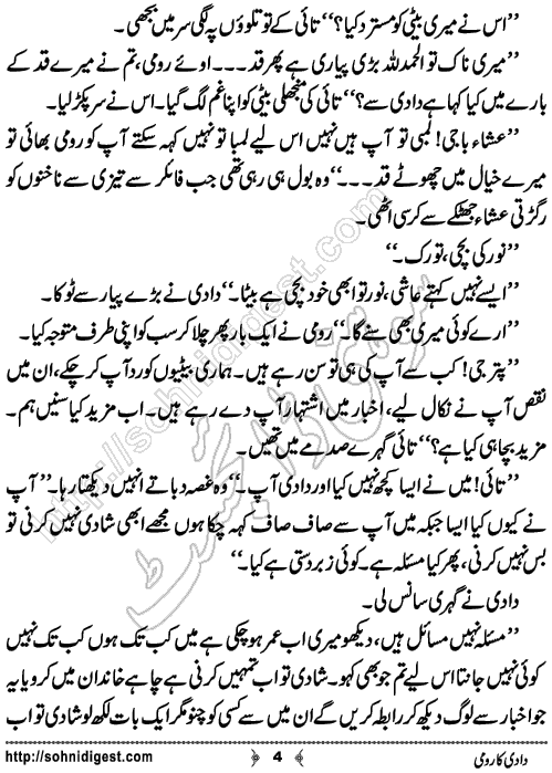 Dadi Ka Roomi Urdu Short Story by Aatika Zafar,Page No.4