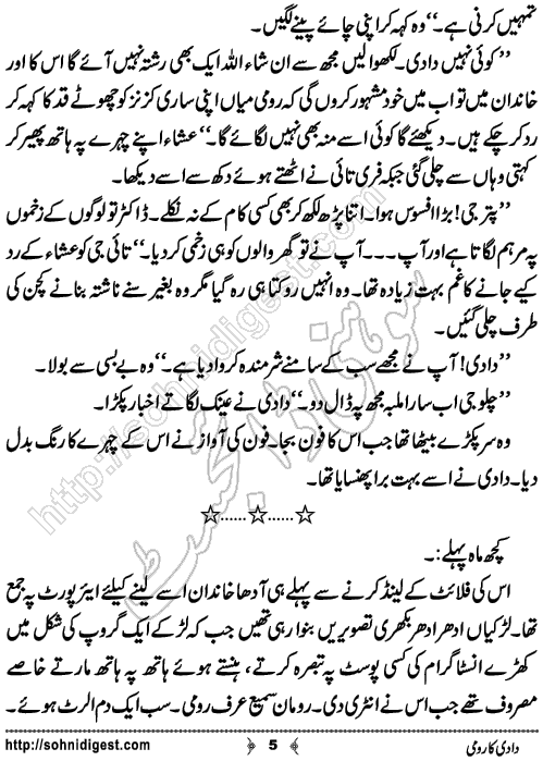 Dadi Ka Roomi Urdu Short Story by Aatika Zafar,Page No.5