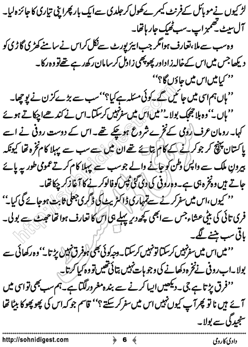 Dadi Ka Roomi Urdu Short Story by Aatika Zafar,Page No.6