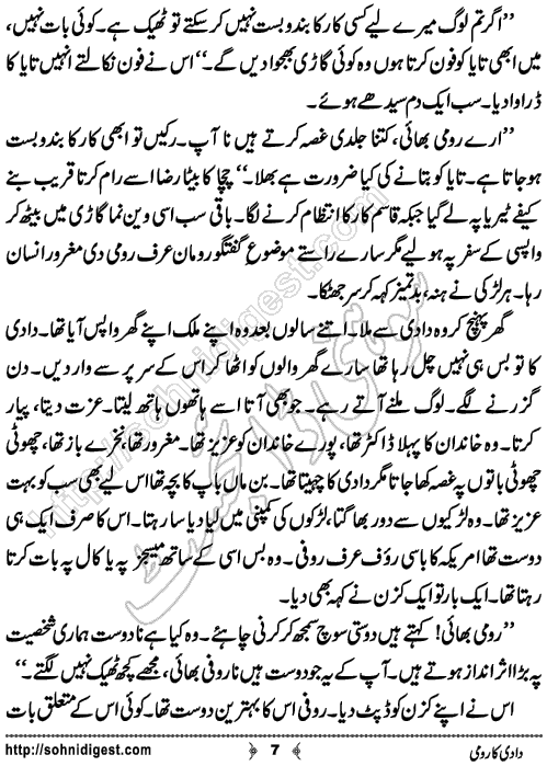 Dadi Ka Roomi Urdu Short Story by Aatika Zafar,Page No.7