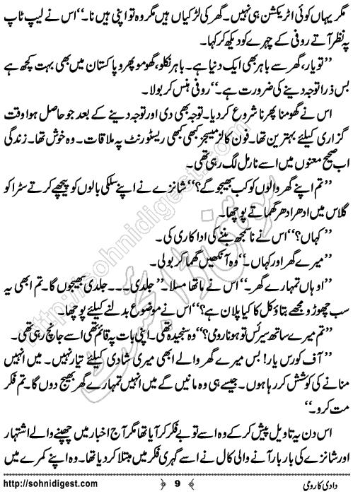 Dadi Ka Roomi Urdu Short Story by Aatika Zafar,Page No.9