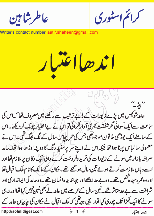 Andha Aitbaar is a crime Story written by Aatir Shaheen about a fraud incident happened at a jewelry shop, Page No.1