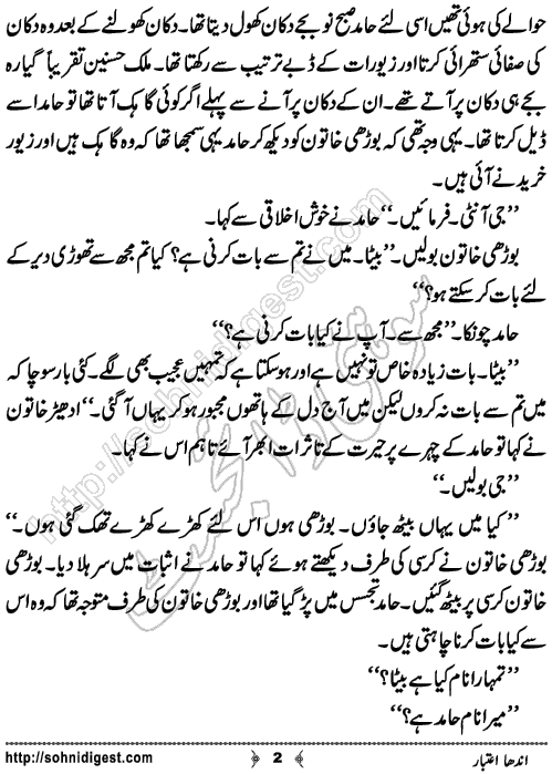 Andha Aitbaar is a crime Story written by Aatir Shaheen about a fraud incident happened at a jewelry shop, Page No.2