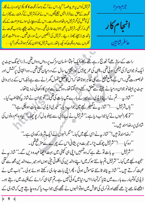 Anjaam-e-Kaar a Crime & Punishment Story by Writer & Novelist Aatir Shaheen Page No.  1