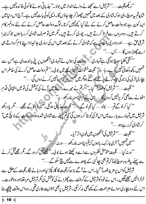 Anjaam-e-Kaar a Crime & Punishment Story by Writer & Novelist Aatir Shaheen Page No.  10