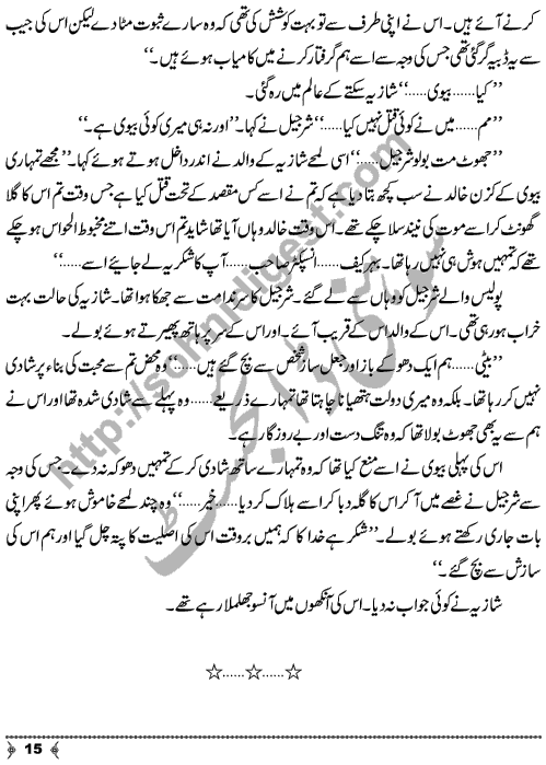 Anjaam-e-Kaar a Crime & Punishment Story by Writer & Novelist Aatir Shaheen Page No.  15