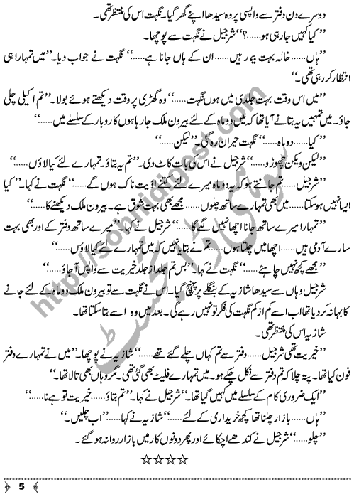 Anjaam-e-Kaar a Crime & Punishment Story by Writer & Novelist Aatir Shaheen Page No.  5