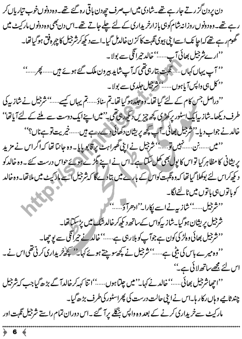Anjaam-e-Kaar a Crime & Punishment Story by Writer & Novelist Aatir Shaheen Page No.  6