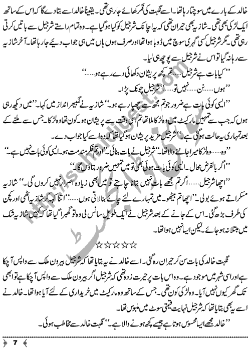 Anjaam-e-Kaar a Crime & Punishment Story by Writer & Novelist Aatir Shaheen Page No.  7