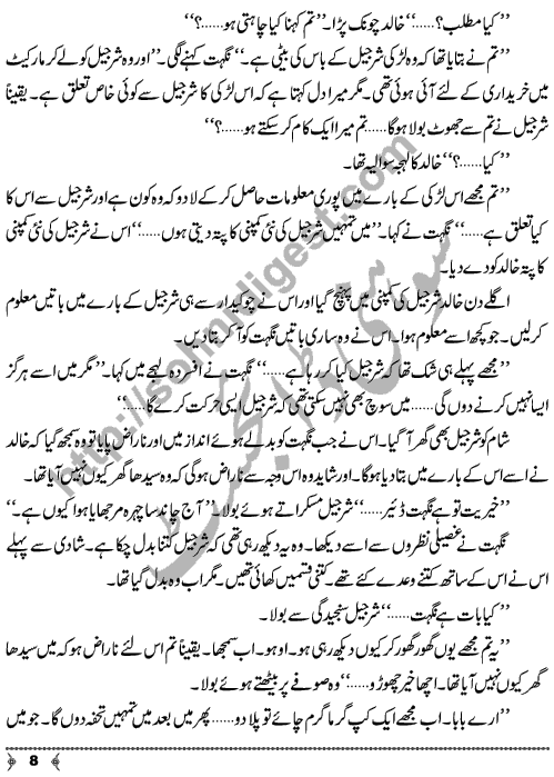 Anjaam-e-Kaar a Crime & Punishment Story by Writer & Novelist Aatir Shaheen Page No.  8