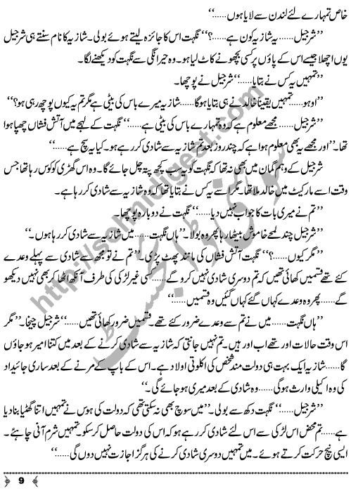 Anjaam-e-Kaar a Crime & Punishment Story by Writer & Novelist Aatir Shaheen Page No.  9