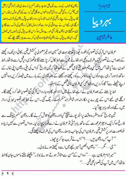 Behrupia Impersonator is a Crime and Punishment Urdu Short Story by Writer and Novelist Aatir Shaheen Page No.  1