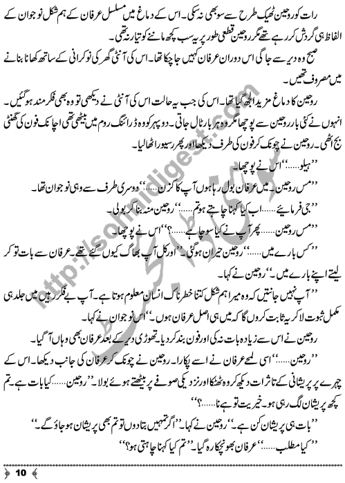 Behrupia Impersonator is a Crime and Punishment Urdu Short Story by Writer and Novelist Aatir Shaheen Page No.  10