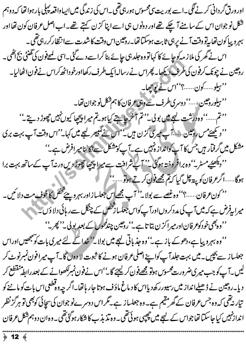 Behrupia Impersonator is a Crime and Punishment Urdu Short Story by Writer and Novelist Aatir Shaheen Page No.  12