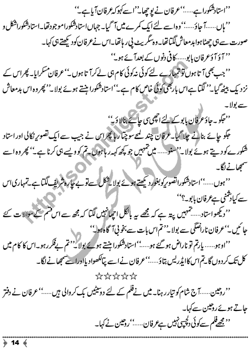 Behrupia Impersonator is a Crime and Punishment Urdu Short Story by Writer and Novelist Aatir Shaheen Page No.  14