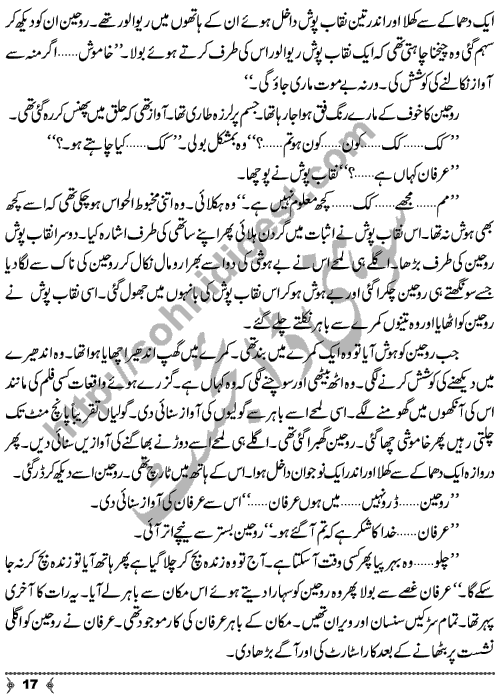 Behrupia Impersonator is a Crime and Punishment Urdu Short Story by Writer and Novelist Aatir Shaheen Page No.  17