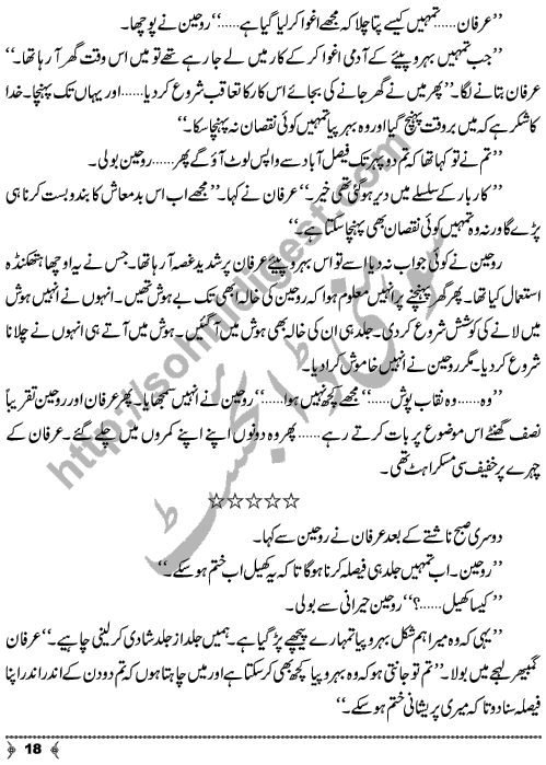 Behrupia Impersonator is a Crime and Punishment Urdu Short Story by Writer and Novelist Aatir Shaheen Page No.  18