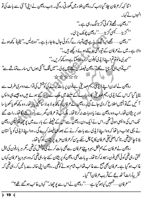 Behrupia Impersonator is a Crime and Punishment Urdu Short Story by Writer and Novelist Aatir Shaheen Page No.  19