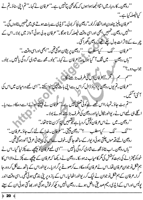 Behrupia Impersonator is a Crime and Punishment Urdu Short Story by Writer and Novelist Aatir Shaheen Page No.  20