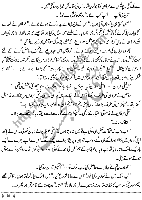 Behrupia Impersonator is a Crime and Punishment Urdu Short Story by Writer and Novelist Aatir Shaheen Page No.  21