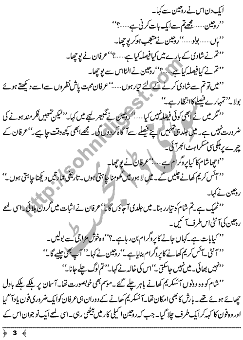 Behrupia Impersonator is a Crime and Punishment Urdu Short Story by Writer and Novelist Aatir Shaheen Page No.  3