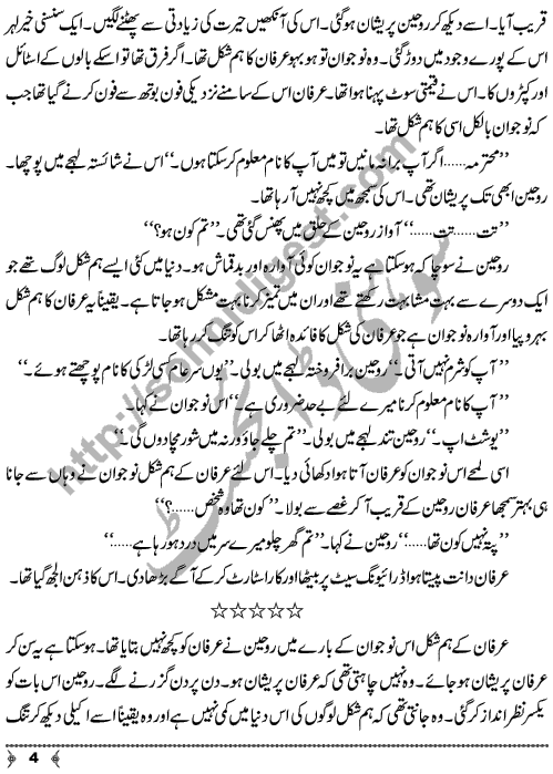 Behrupia Impersonator is a Crime and Punishment Urdu Short Story by Writer and Novelist Aatir Shaheen Page No.  4