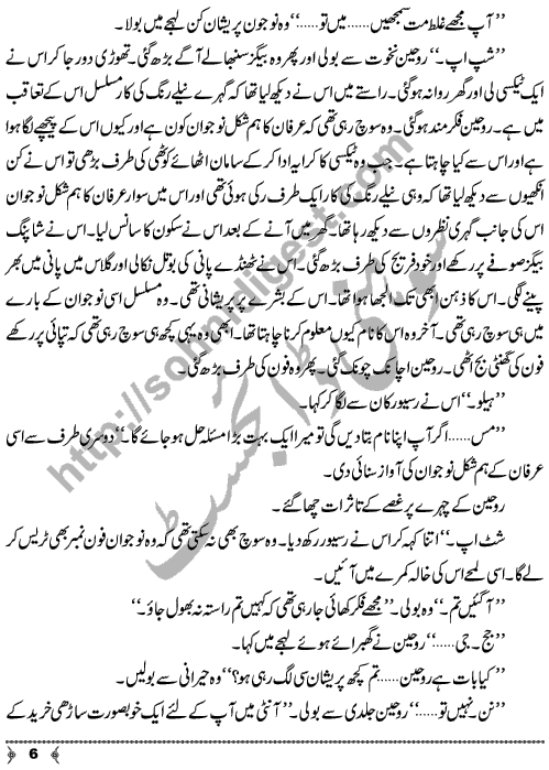 Behrupia Impersonator is a Crime and Punishment Urdu Short Story by Writer and Novelist Aatir Shaheen Page No.  6