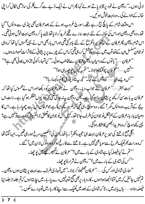 Behrupia Impersonator is a Crime and Punishment Urdu Short Story by Writer and Novelist Aatir Shaheen Page No.  7