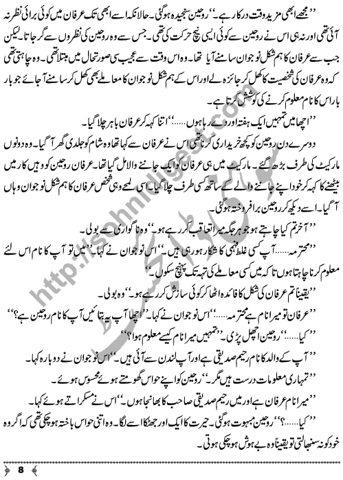 Behrupia Impersonator is a Crime and Punishment Urdu Short Story by Writer and Novelist Aatir Shaheen Page No.  8